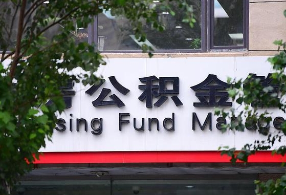 公积金信贷-安阳公积金代办平台